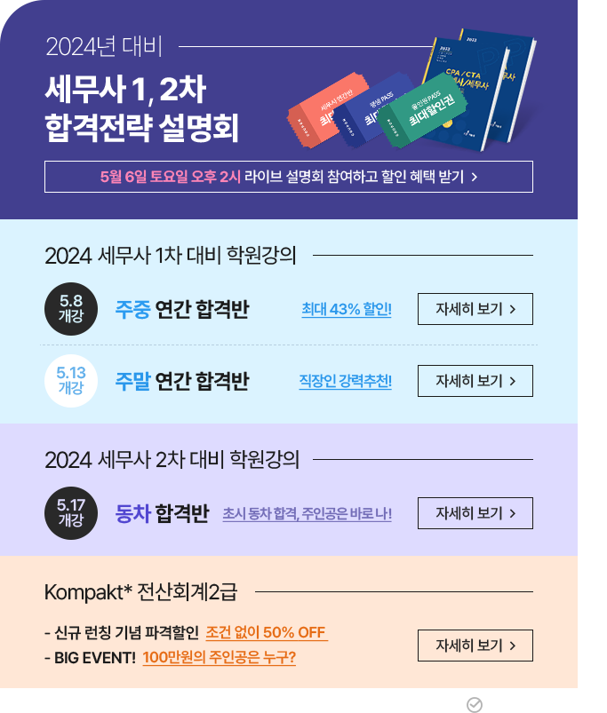 회계사 세무사 전문 KG에듀원 미래경영아카데미