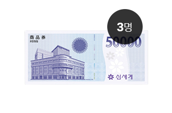 신세계 상품권(50,000원)